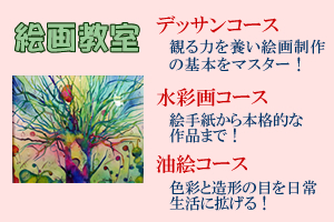 アジアンストリート　絵画教室