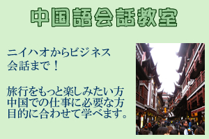 アジアンストリート　中国語会話教室